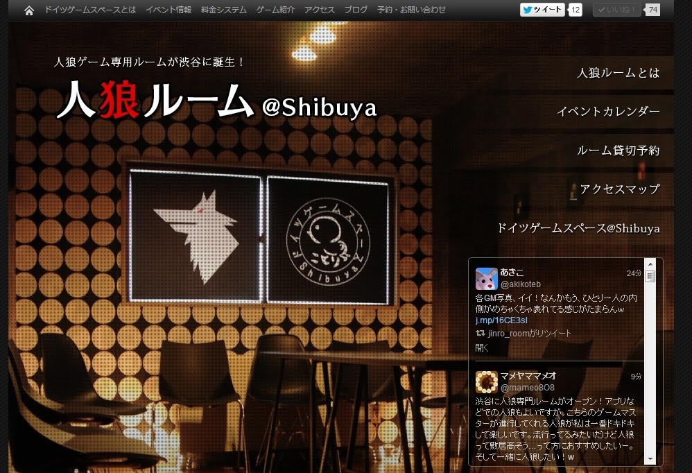人狼ルーム Shibuya 専用webサイトオープン ドイツゲームスペース